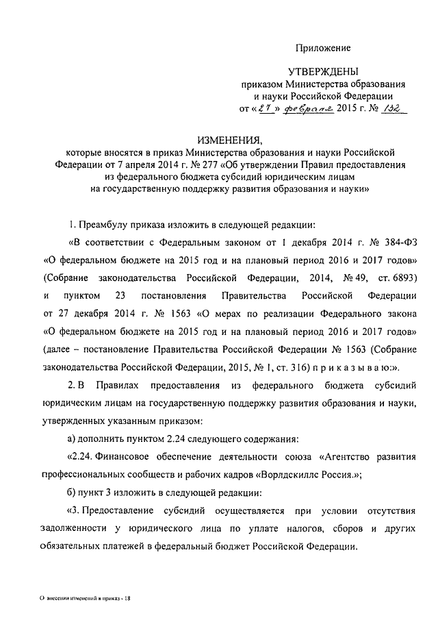 Изложить постановление в новой редакции образец