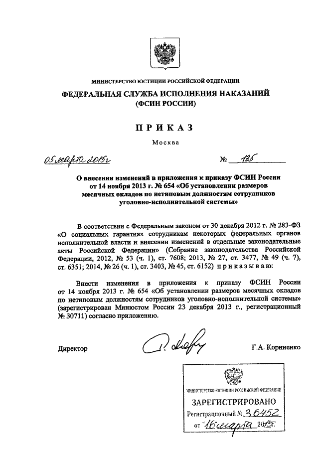 718 приказ фсин о правовом обеспечении деятельности. Приказ 152 ДСП ФСИН.