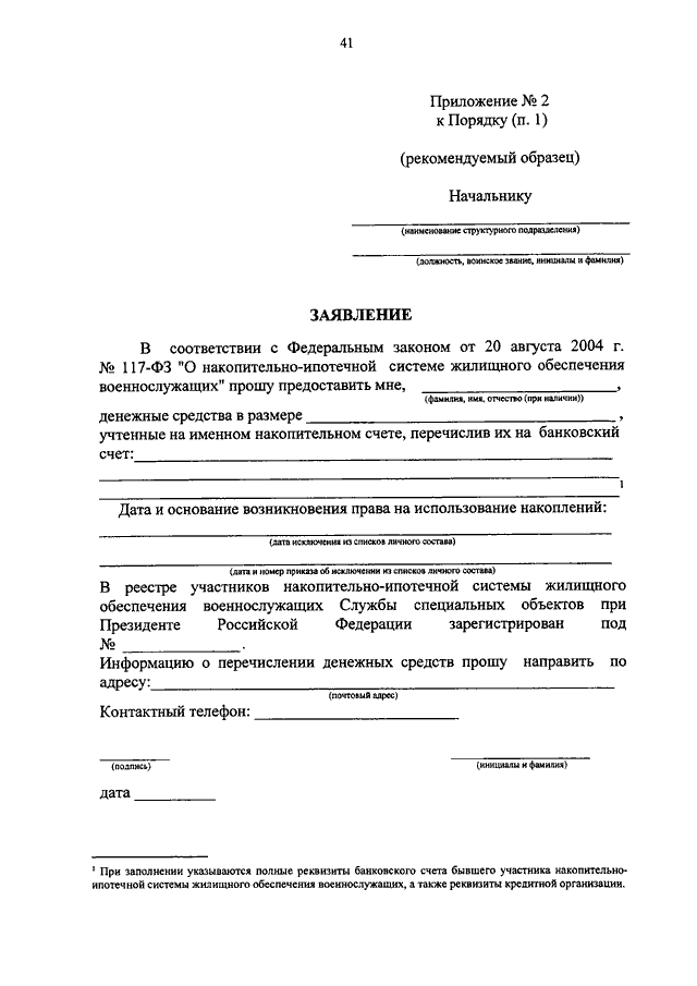 Ерц мо заявление. Рапорт на получение военной ипотеки. Рапорт на накопительно-ипотечную систему. Заявление на дополнительные выплаты по военной ипотеке. Рапорт на доп выплаты по военной ипотеке.
