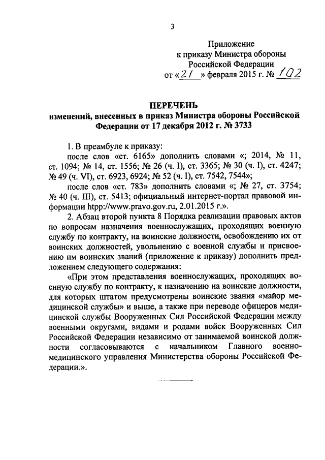 Образец жалобы в министерство обороны рф