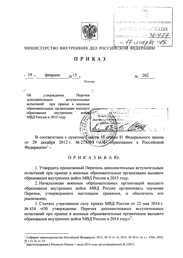 План крепость приказ