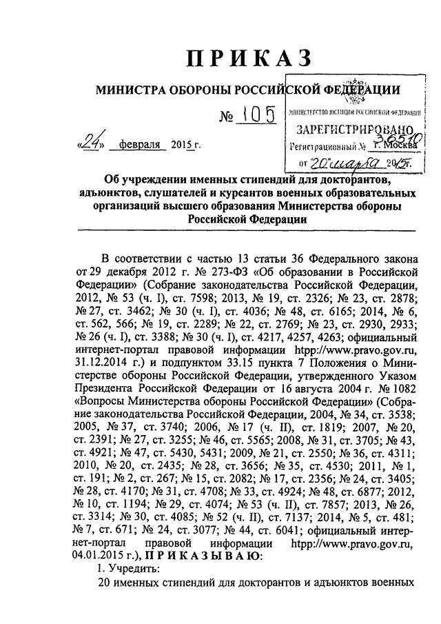 Приказ мо рф 2010