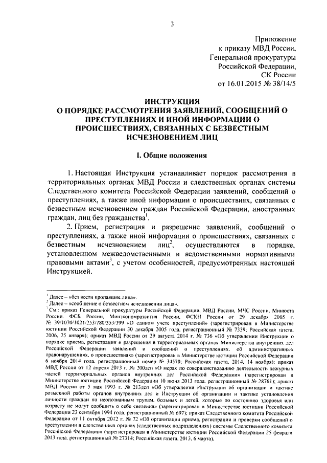 Приказ 736 о регистрации заявлений и сообщений. Приказ МВД 495 ДСП. Приказ МВД РФ 612 ДСП. 736 Приказ МВД России о чем. 699 Приказ МВД.