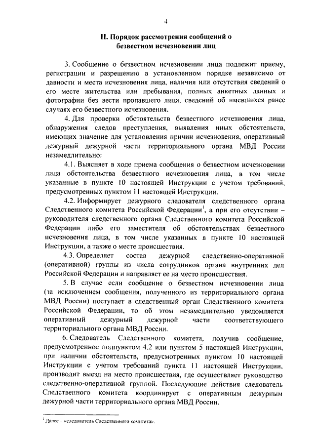 Инструкции оперативного дежурного. Приказы МВД дежурным частям. Приказы регламентирующие деятельность дежурных частей. Приказы регламентирующие деятельность дежурных частей МВД России. Приказ СОГ МВД РФ.