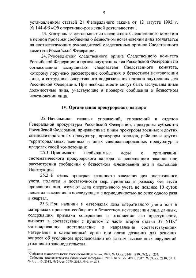 Ст 144 1995. Постановление о заведении дела оперативного учета. Дело оперативного учета образец. Порядок заведения дела оперативного учета. Дела оперативного учета МВД.