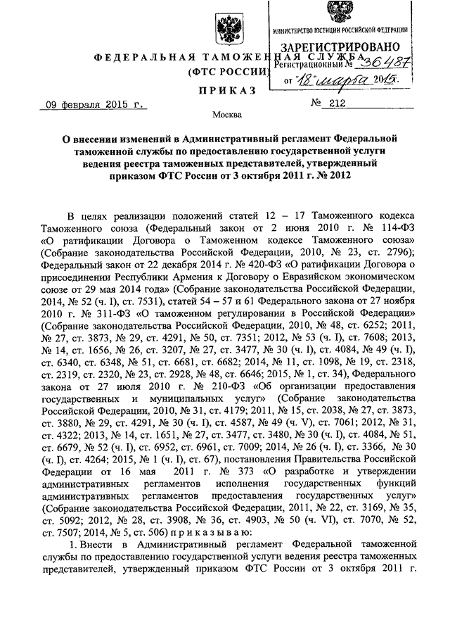 Каким приказом фтс россии утверждено руководство по метрологическому обеспечению таможенных органов