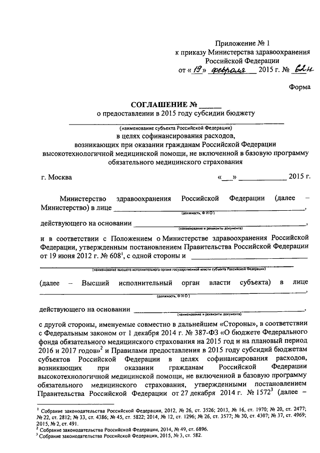 Приказы министерства здравоохранения рф 2014. 248 Приказ Министерства здравоохранения. Приложение к приказу. Приложение к приказу Министерства. Приложение 2 к приказу департамента здравоохранения от 17.04.2015 308.