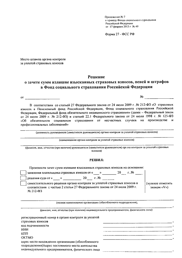 Приказа 17 об утверждении. Приказом фонда социального страхования Российской. Приложение 3 к приказу ФСС. Приложение 9 к приказу фонда социального страхования. Приказ фонда социального страхования 157.