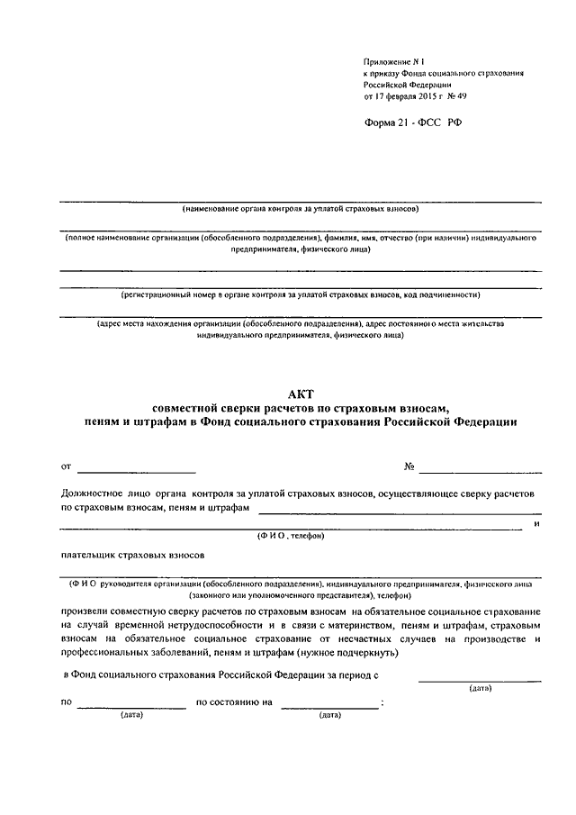 Запрос сверки с фсс образец