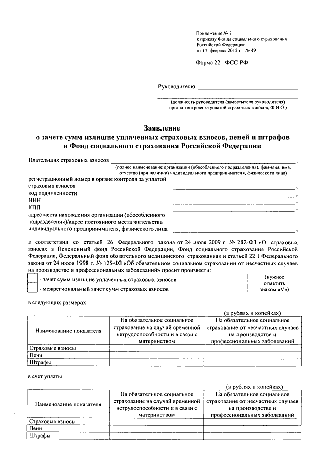 Приказ 457 форма 23 фсс образец заявление на возврат