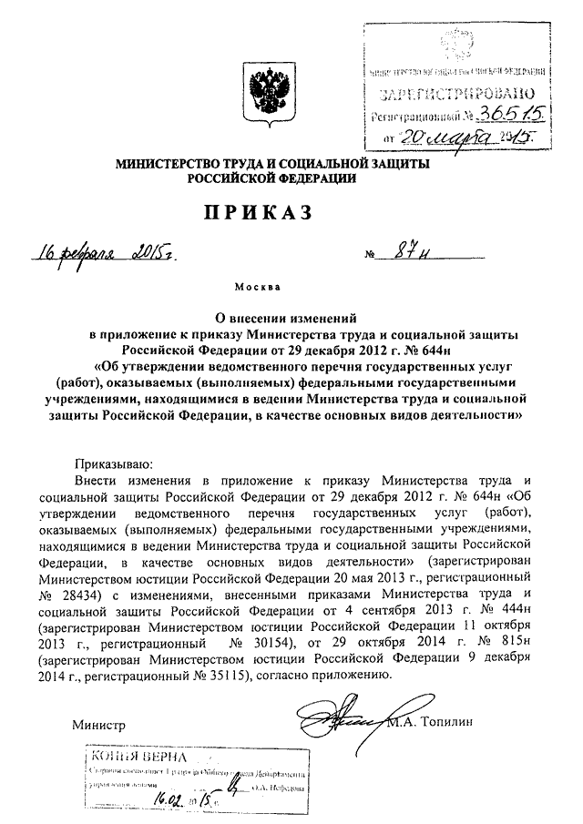 Проект приказа организации об утверждении перечня работ выполняемых по наряду допуску