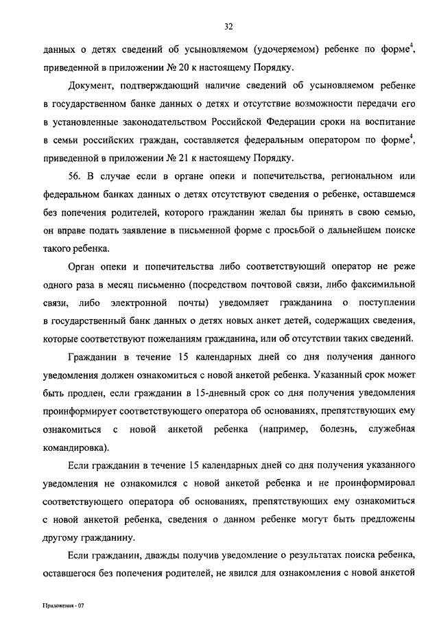 ПРИКАЗ Минобрнауки РФ От 17.02.2015 N 101 "ОБ УТВЕРЖДЕНИИ ПОРЯДКА.