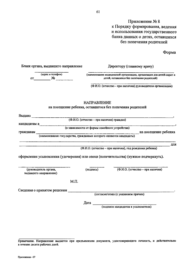 Об утверждении порядка формирования. Заявление о продлении направления на посещение ребенка. Государственный банк данных о детях порядок формирования. 101 Приказ о банке данных о детях. Регламент по ведению регионального банка данных о детях.