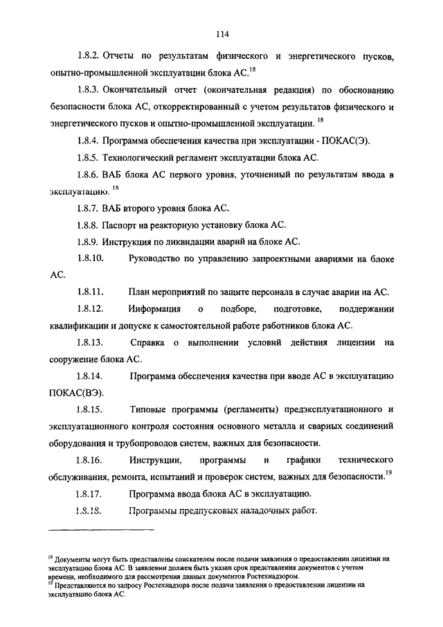 Лицензирование деятельности в области использования атомной энергии