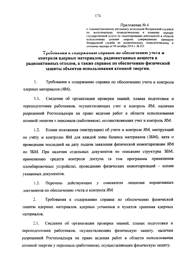 Как получить лицензию на право изготовления оборудования для ядерных установок