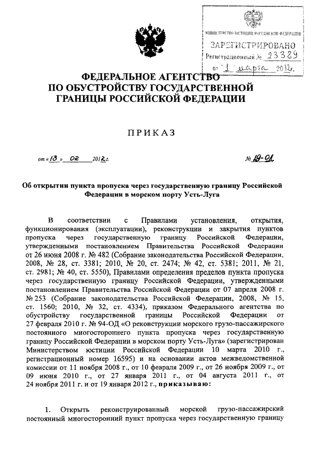 Федеральное агентство государственная граница. Пропуск через государственную границу.