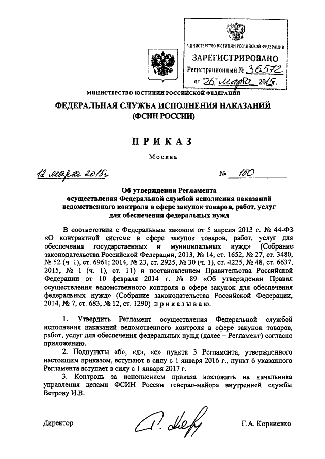 Приказ 87 рф