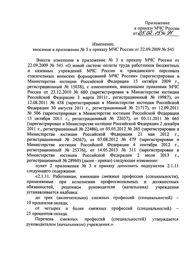 881 н приказ мчс обязанности водителя