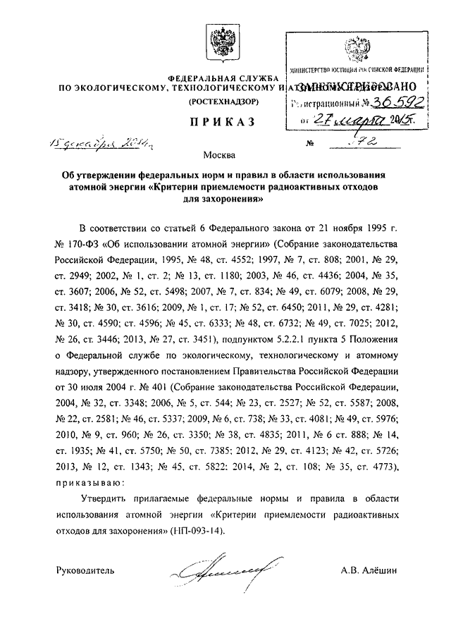 Приказ ростехнадзора 420 правила проведения экспертизы. Приказ Ростехнадзора. Штамп Ростехнадзора. 528 Приказ.