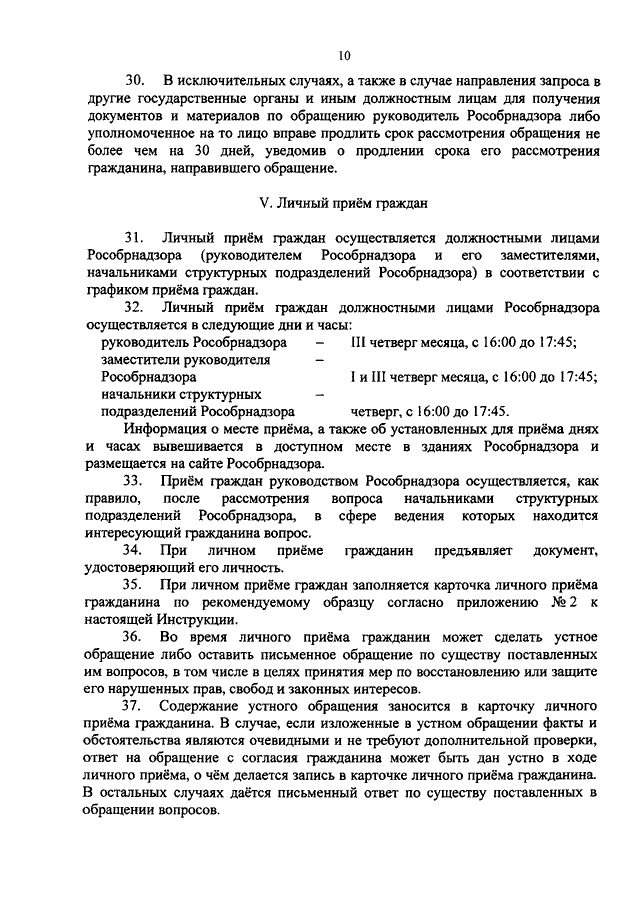 Приказ рособрнадзора. Жалоба в Рособрнадзор. Обращение в Рособрнадзор. Заявление в Рособрнадзор образец. Жалоба на учебное заведение в Рособрнадзор.