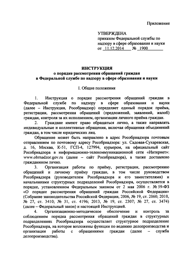 Приказ граждан. Приказ о порядке рассмотрения обращений граждан. Рассмотрения обращения граждан по приказу МВД 707. Приказ о рассмотрении обращений граждан. Заключение по результатам обращения гражданина.