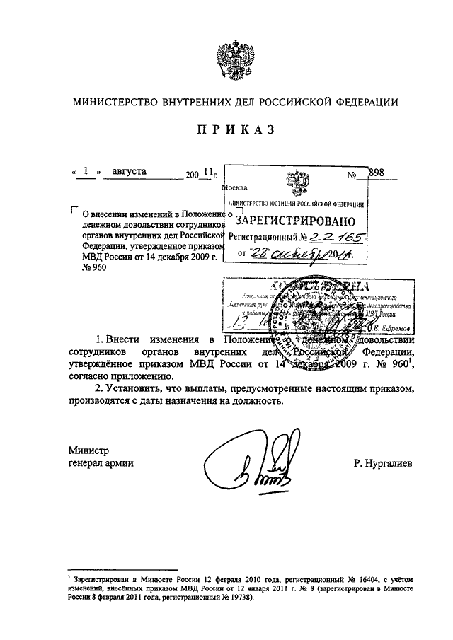 Проект приказа мвд о денежном довольствии