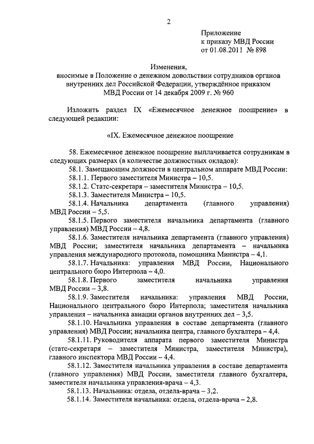 Проект приказа мвд о денежном довольствии