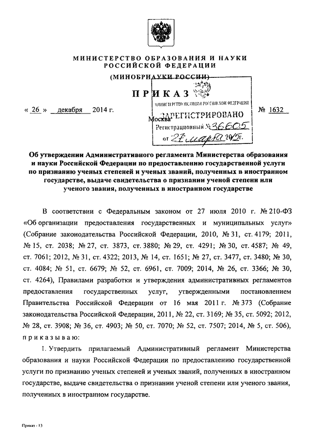 Федеральный реестр документов государственного образца об образовании