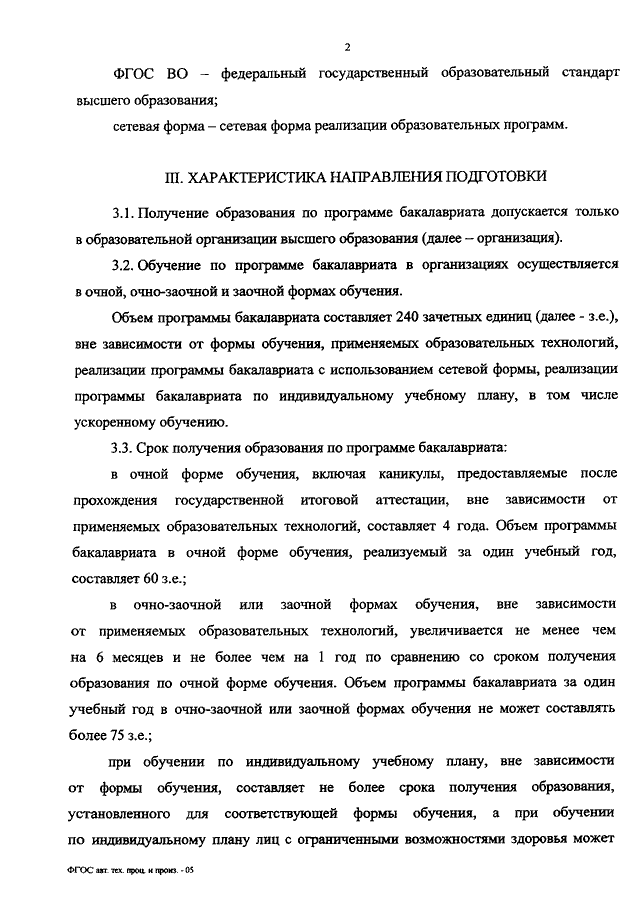 минобрнауки приказ 240