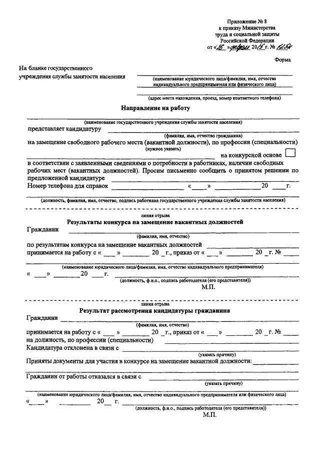 Направление на работу от центра занятости образец
