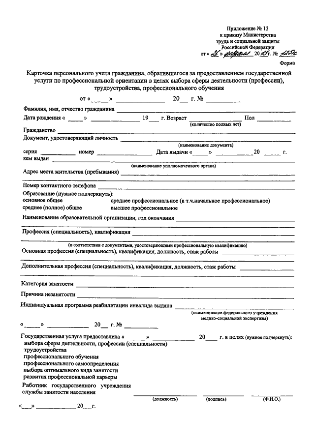 Заявление о содействии в поиске подходящей работы образец