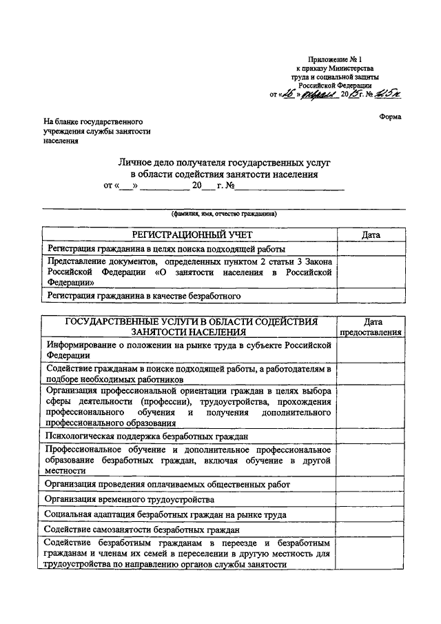 Макет личного дела получателя пособия образец