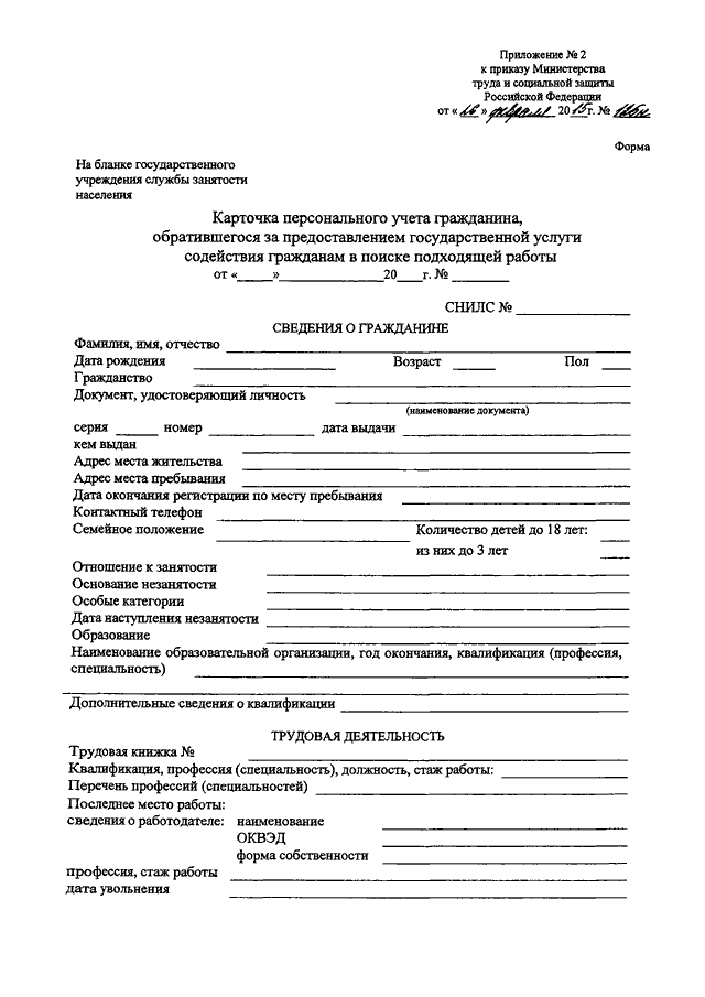 Образец личное дело получателя социального обслуживания