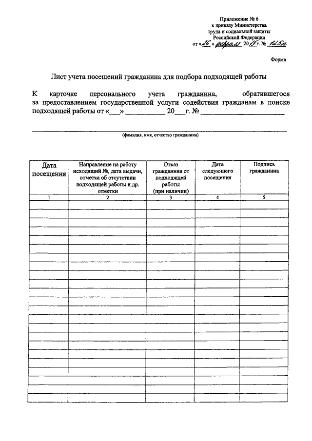 Лист учета посещений гражданина для подбора подходящей работы заполненный образец