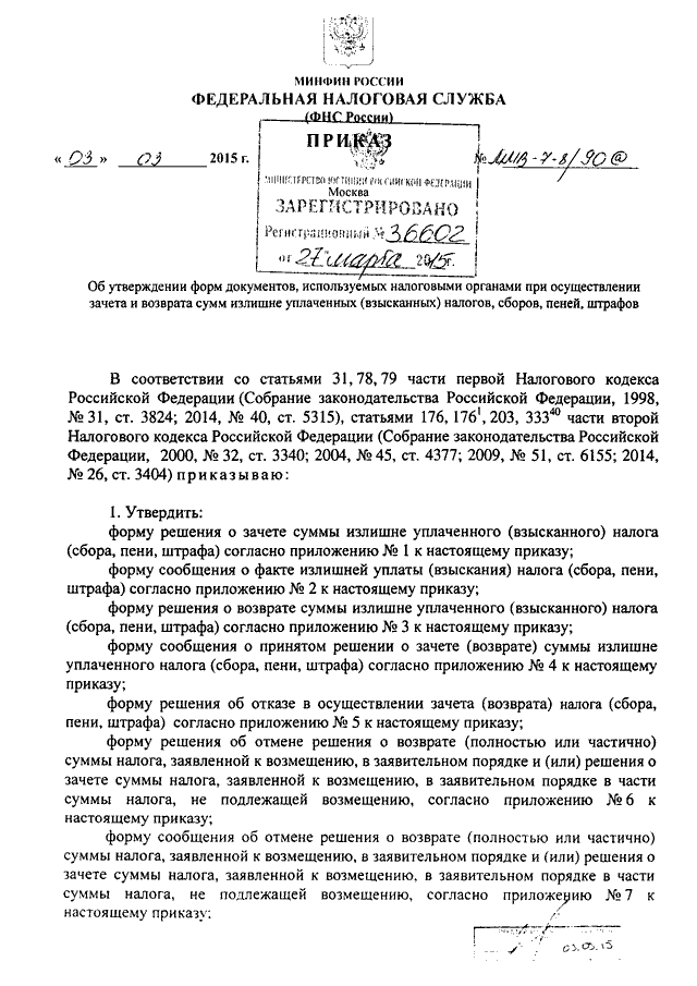 Налоговый кодекс статья 79