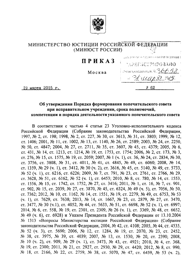 Об утверждении порядка приема. Приказ Минюста России от 03.11.2005 204 ДСП. Приказ СИЗО ДСП 204.