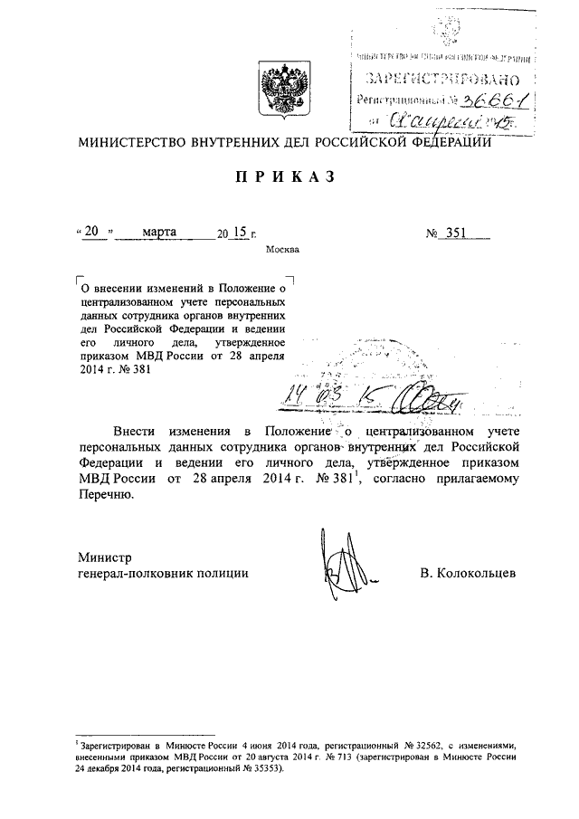 495 приказ 2015