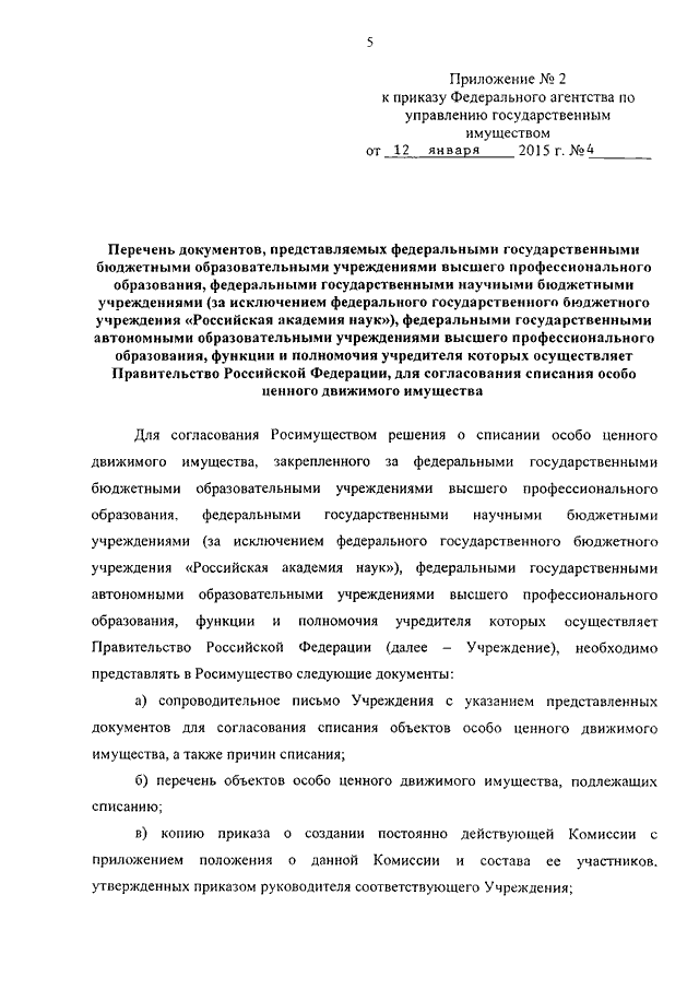 Постановление о списании имущества казны образец