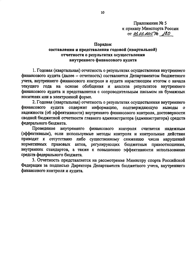 Образец порядка осуществления внутреннего финансового аудита