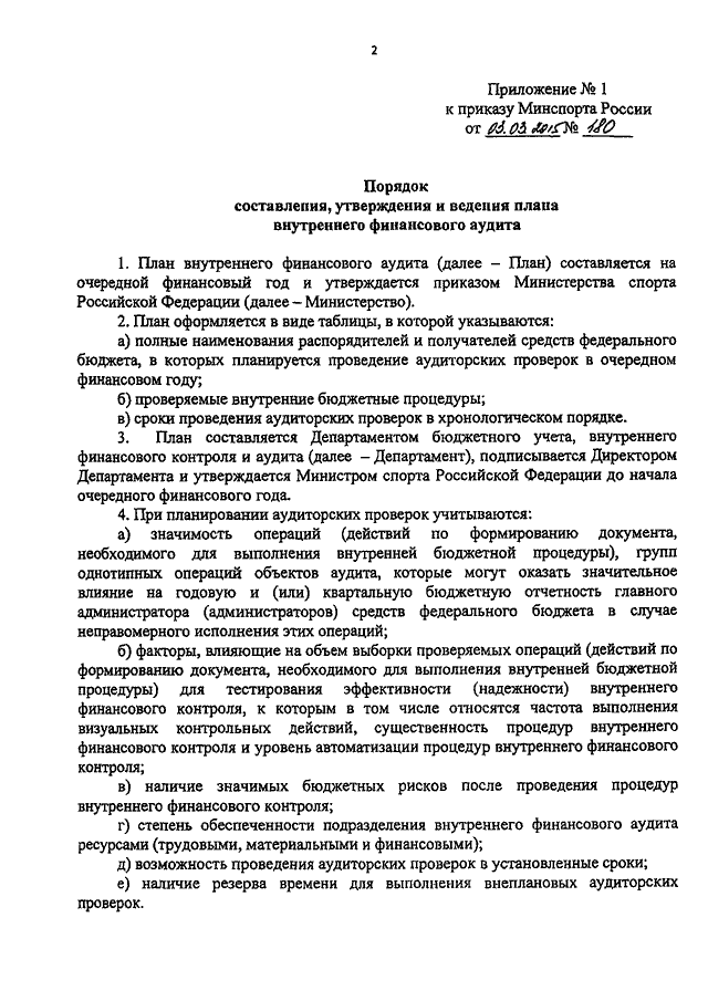 Приказ о проведении внутреннего аудита образец