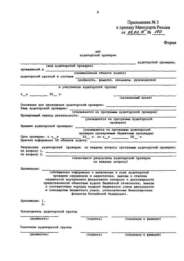 Акт аудиторской проверки образец