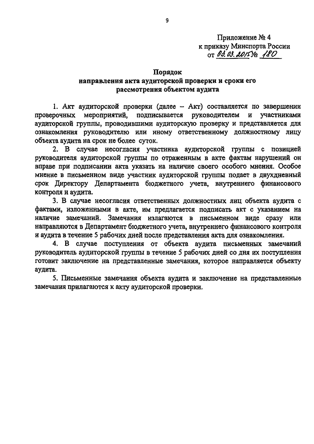 Приказ об упрощенном осуществлении внутреннего финансового аудита образец