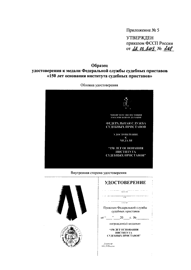 Приказ судебных приставов. Приказ 800 ФССП. Приказ 800 ФССП ФССП. Приказа ФССП России от 25.11.2020 №800. Приказ ФССП пропускной режим.