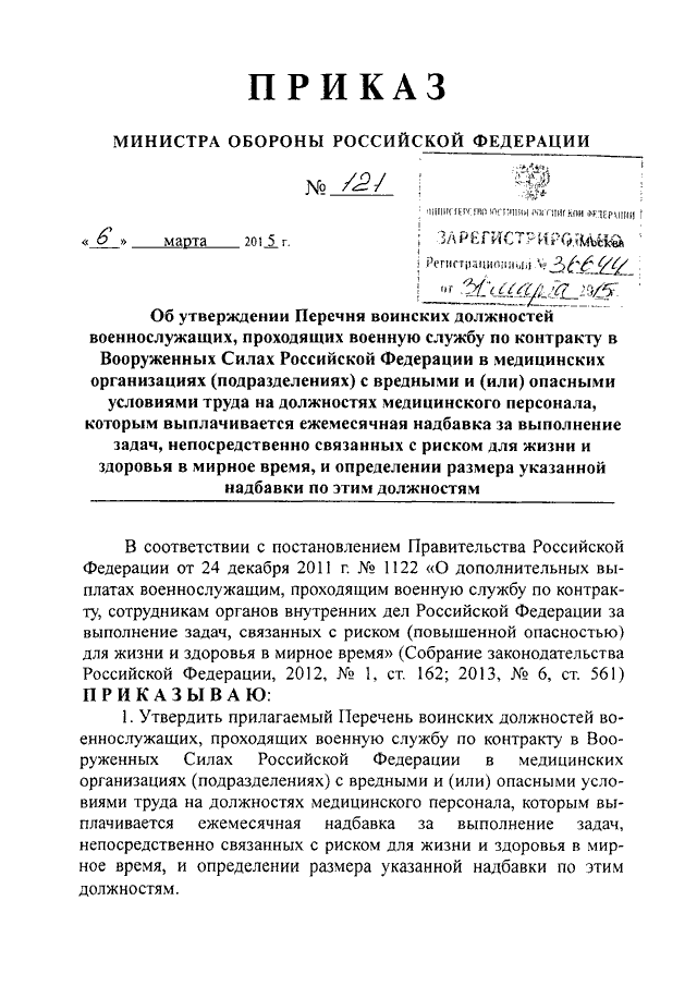 Боевое распоряжение образец вс рф