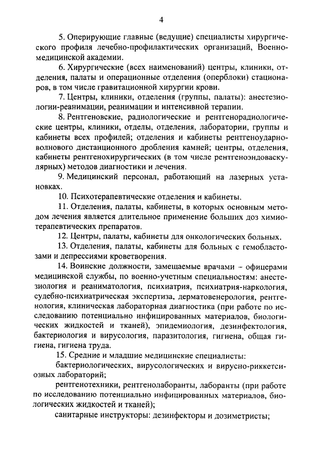 Какой распорядок дня существует для военнослужащих проходящих военную службу по призыву