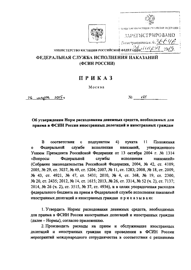 Приказ 565 фсин россии