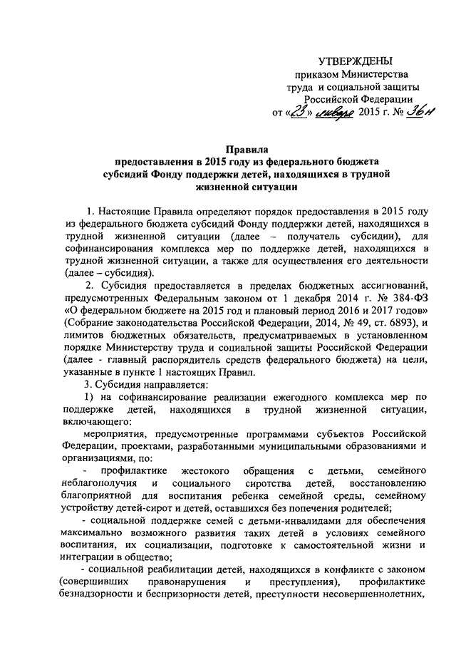 Постановление рд