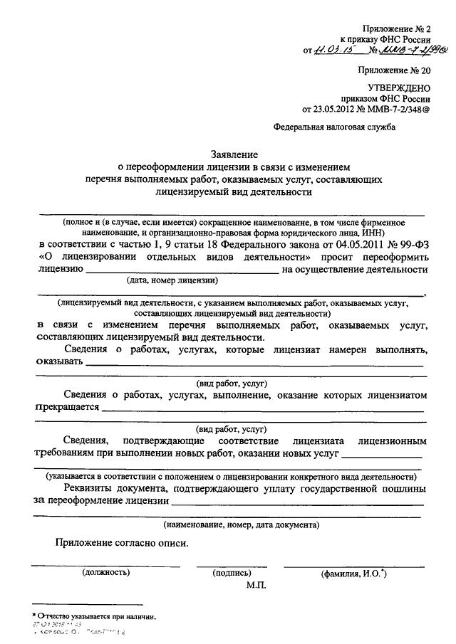 Приложение 4 к приказу фнс