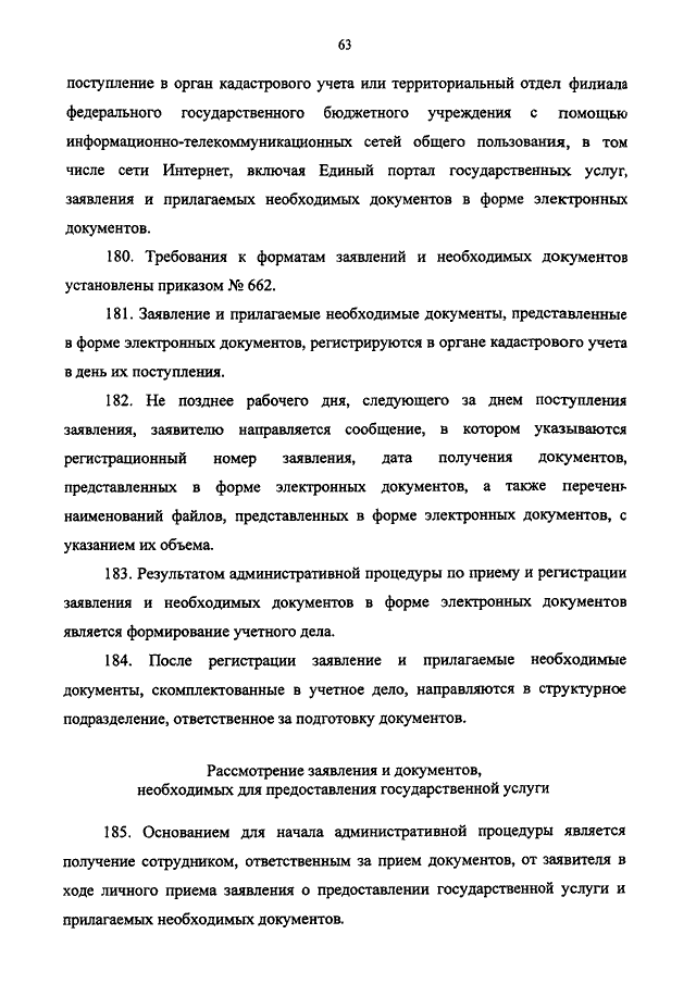 ПРИКАЗ Минэкономразвития РФ От 26.12.2014 N 843 "ОБ УТВЕРЖДЕНИИ.