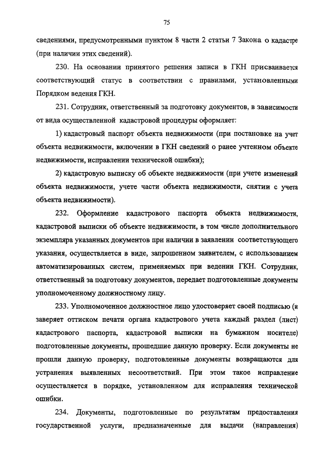 ПРИКАЗ Минэкономразвития РФ От 26.12.2014 N 843 "ОБ УТВЕРЖДЕНИИ.